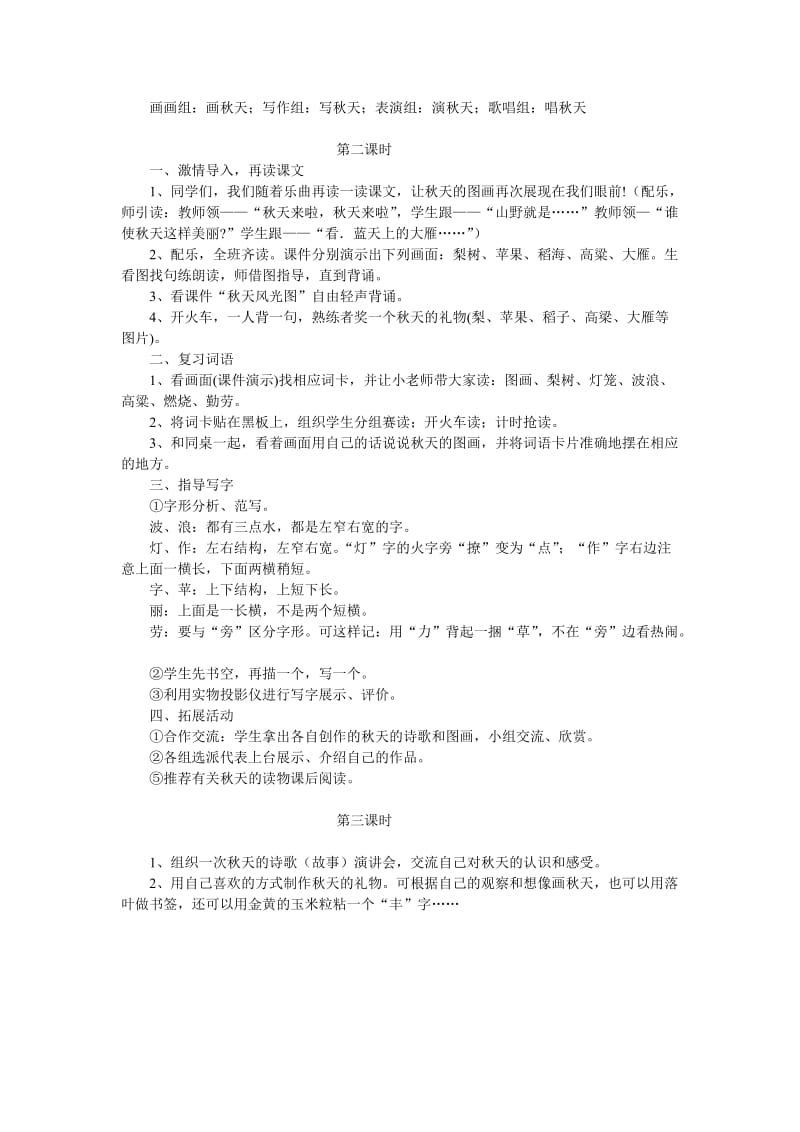 2019-2020年《秋天的图画》WORD版教案之六.doc_第2页