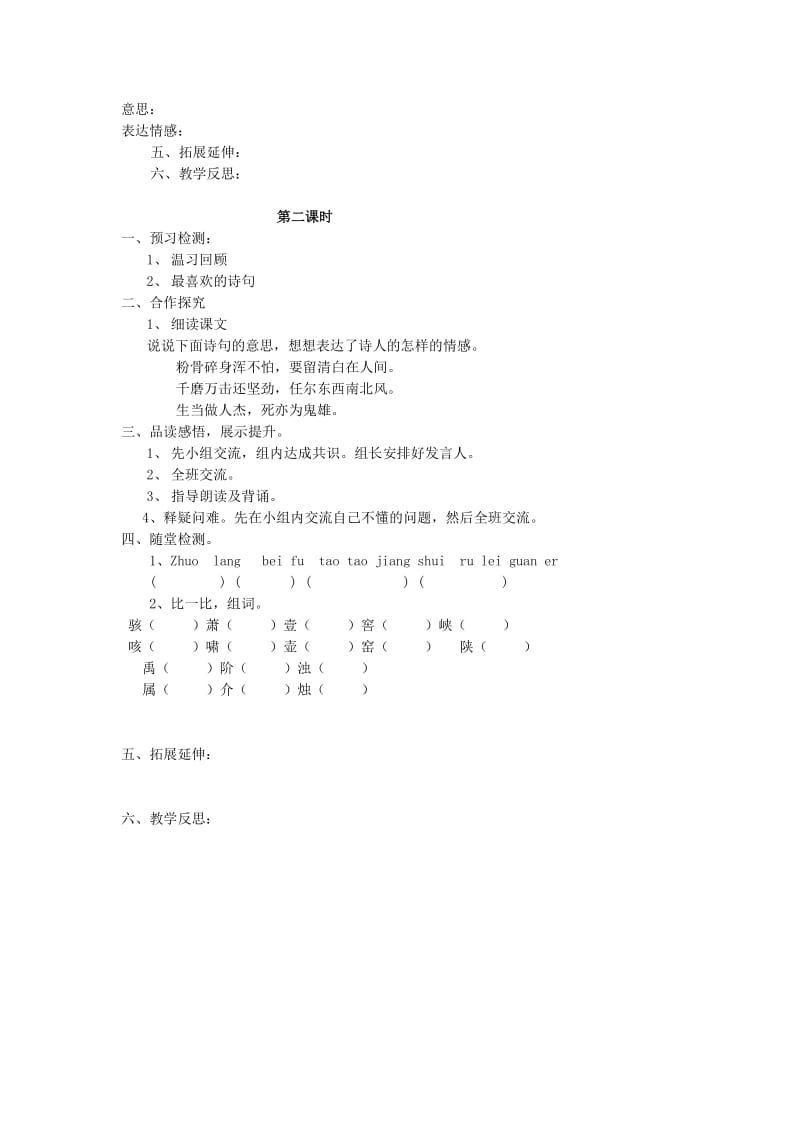 2019年六年级语文上册 16 古诗三首导学稿 语文S版.doc_第2页