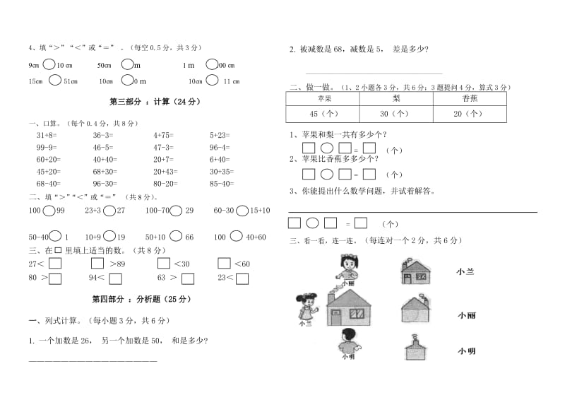 2019年北师大版小学一年级数学下册试卷一二三单元.doc_第2页