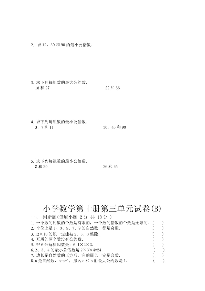 2019-2020年小学数学第十册第三单元试卷人教版-五年级数学试题.doc_第2页