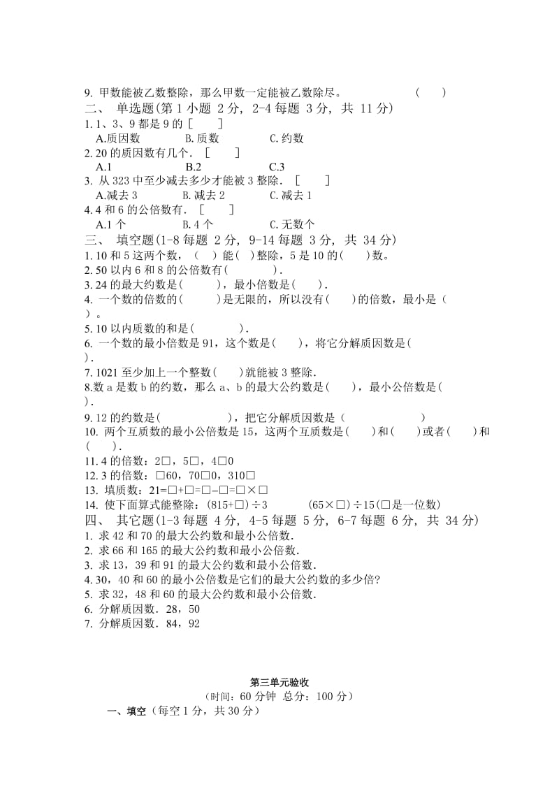 2019-2020年小学数学第十册第三单元试卷人教版-五年级数学试题.doc_第3页