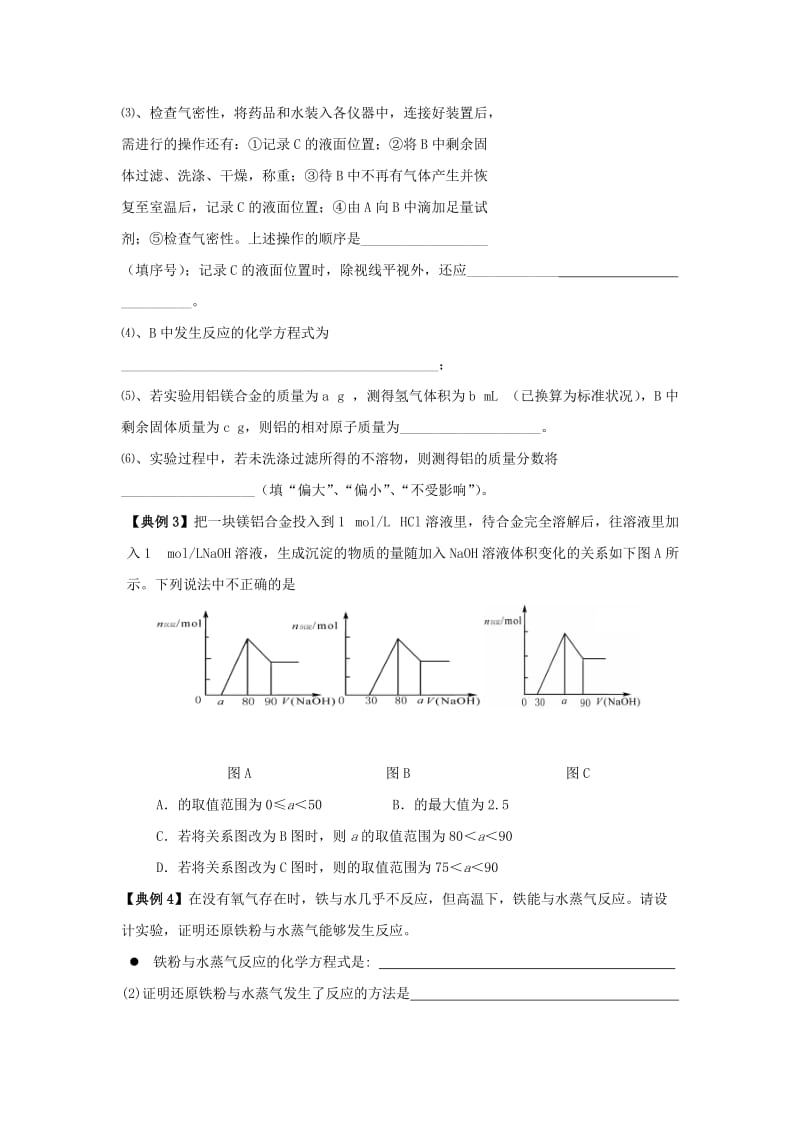 2019-2020年高三化学二轮复习 专题21 金属单质及其化合物教案.doc_第3页