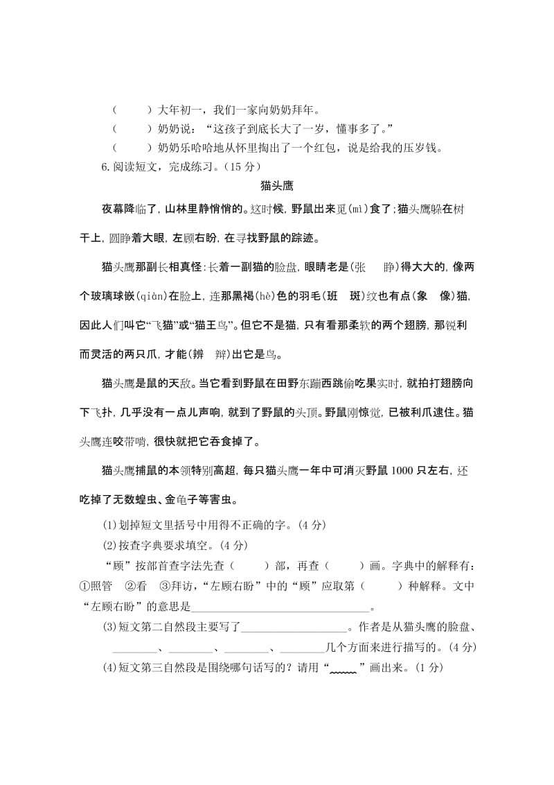 2019年度第一学期期末调研测试三年级语文试卷.doc_第2页