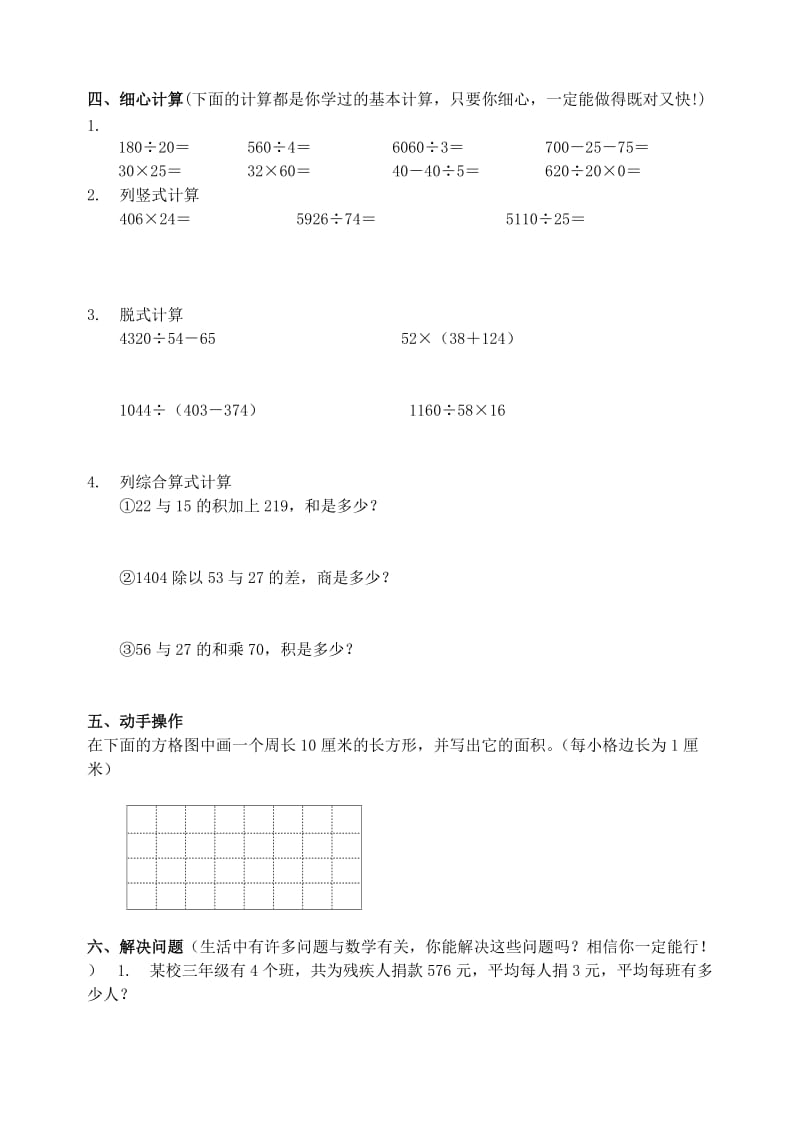 2019年三年级数学下学期期末试卷（4）.doc_第2页