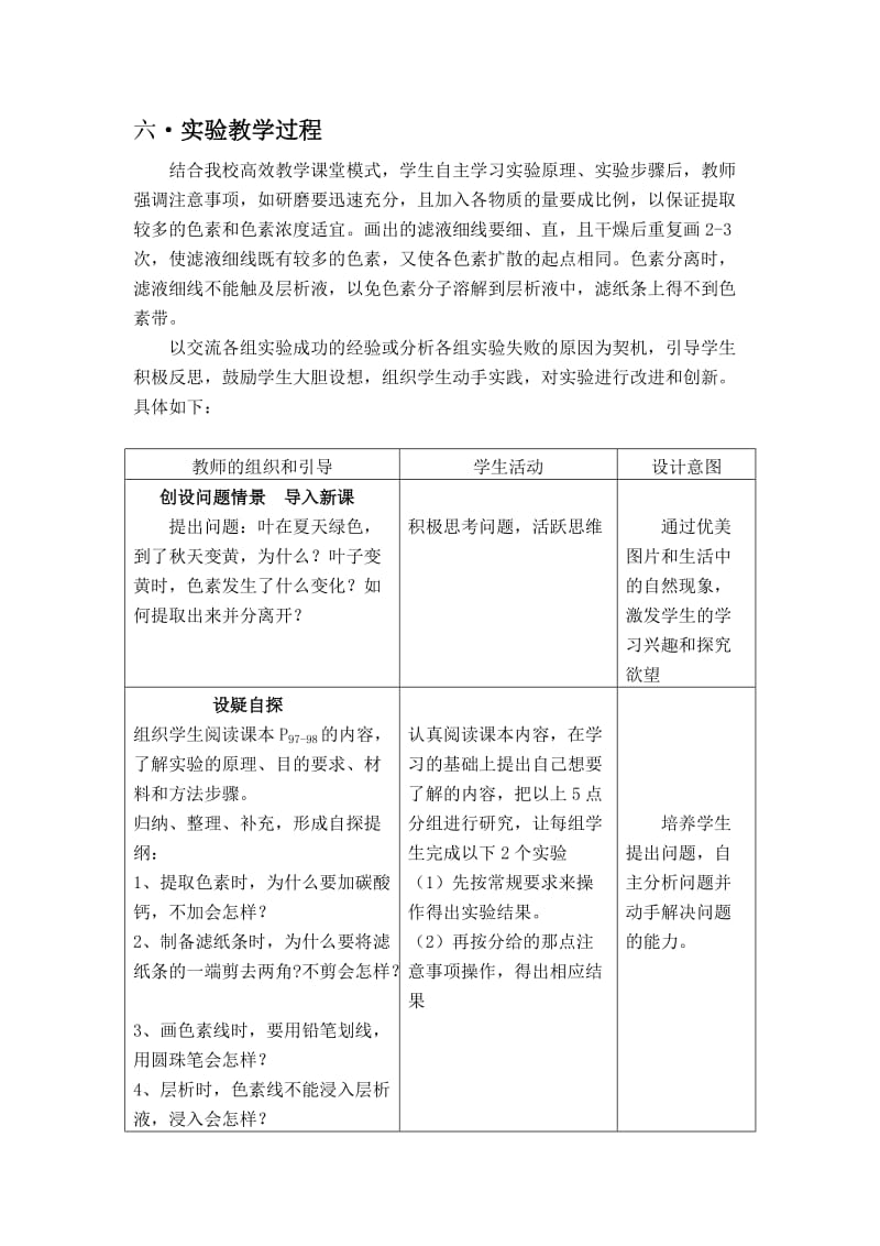 2019-2020年人教版必修一生物说课稿：4-2-1色素的提取和分离实验.doc_第2页