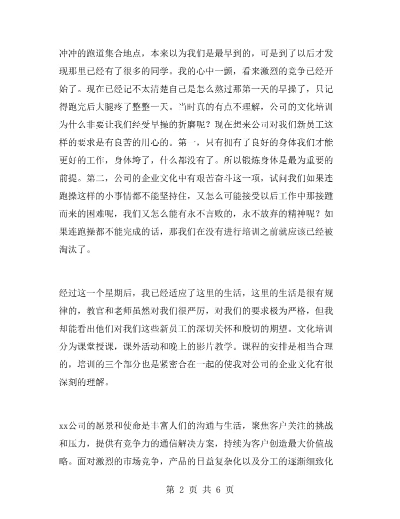 培训总结新员工大型企业的培训.doc_第2页