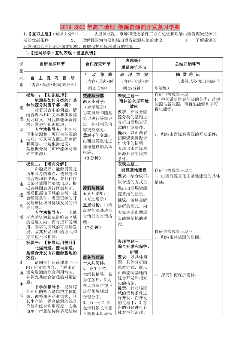 2019-2020年高三地理 能源资源的开发复习学案.doc_第1页