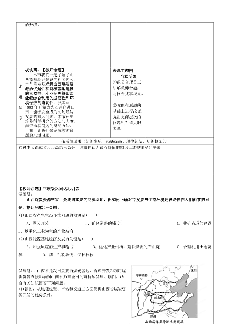 2019-2020年高三地理 能源资源的开发复习学案.doc_第2页