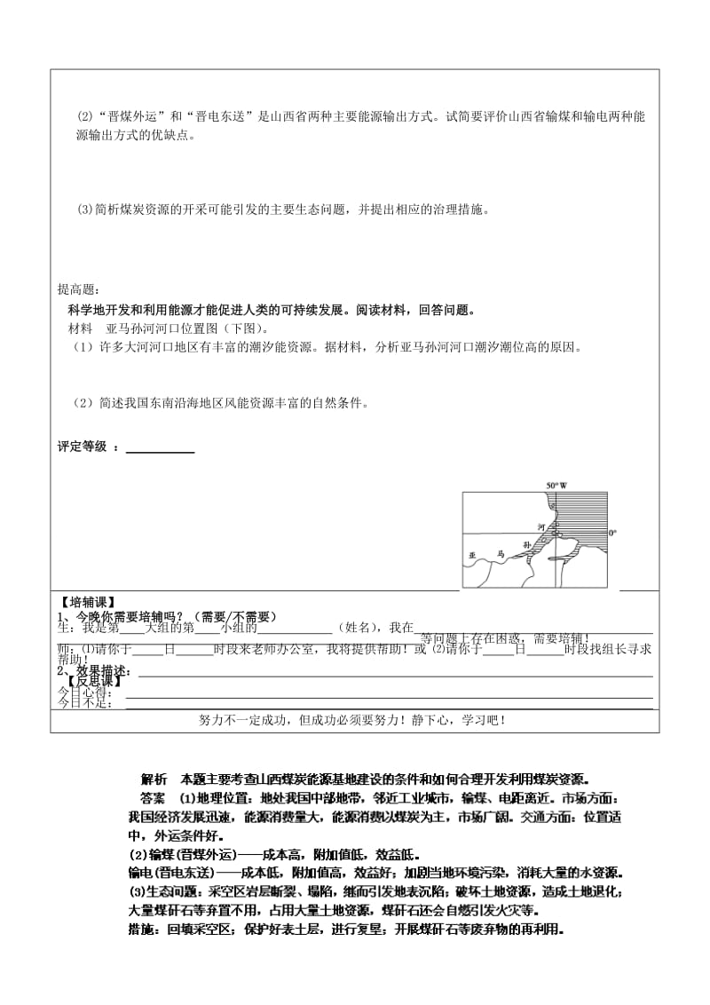 2019-2020年高三地理 能源资源的开发复习学案.doc_第3页