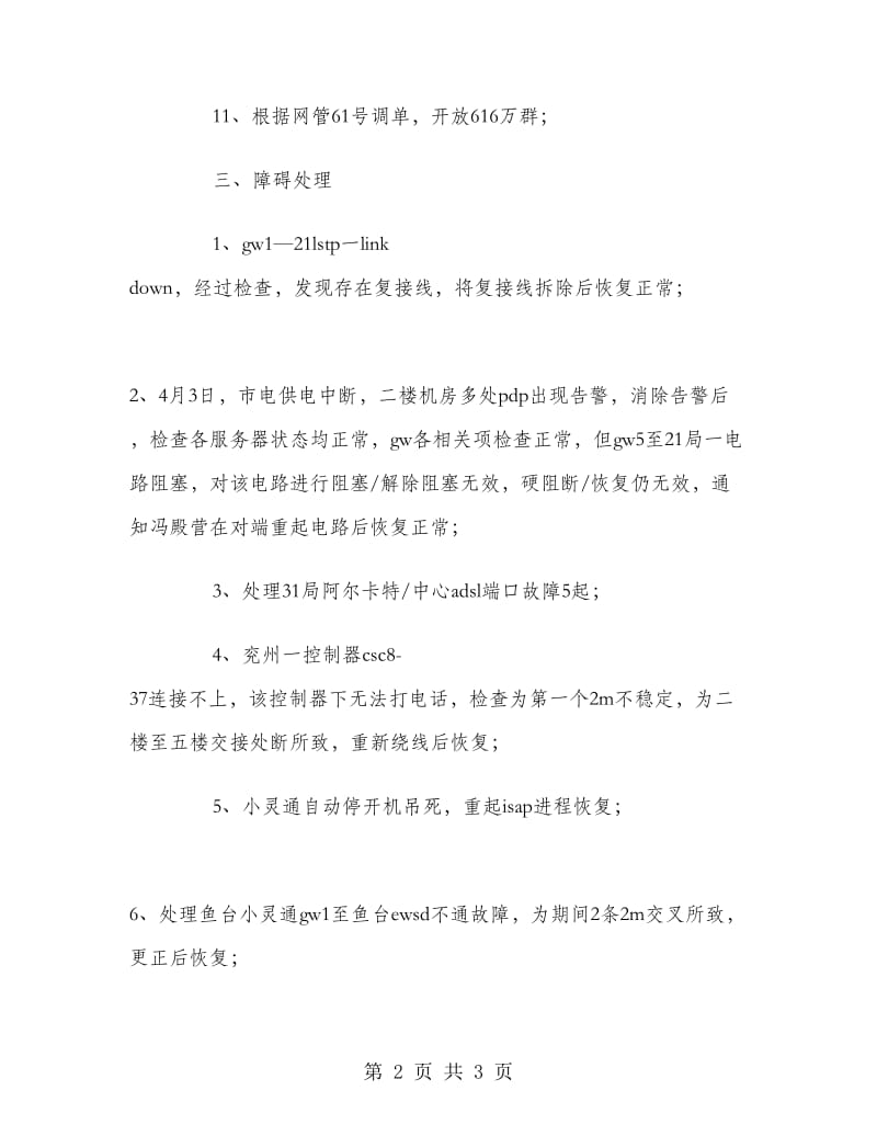 销售月工作总结.doc_第2页