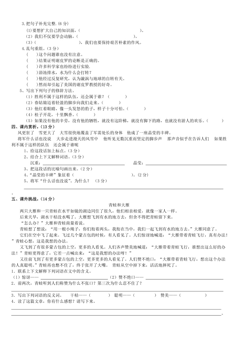 2019年苏教版五年级语文下册-第七单元测试卷(A).doc_第2页