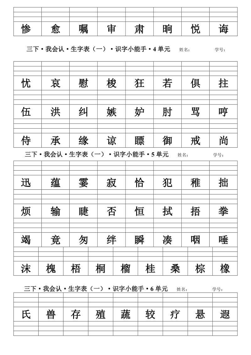 2019年人教三年级下语文生字汉字填拼音1-8单元我会认.doc_第2页