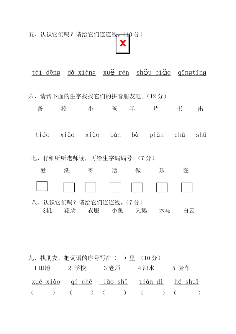 2019年一年级语文第一学期期中知识自查卷（人教版）-一年级语文试题.doc_第2页