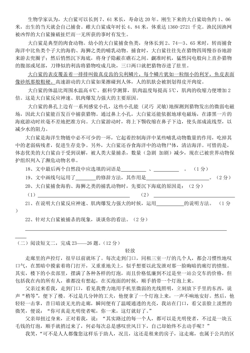 2019年六年级语文下册第三单元测试卷.doc_第3页