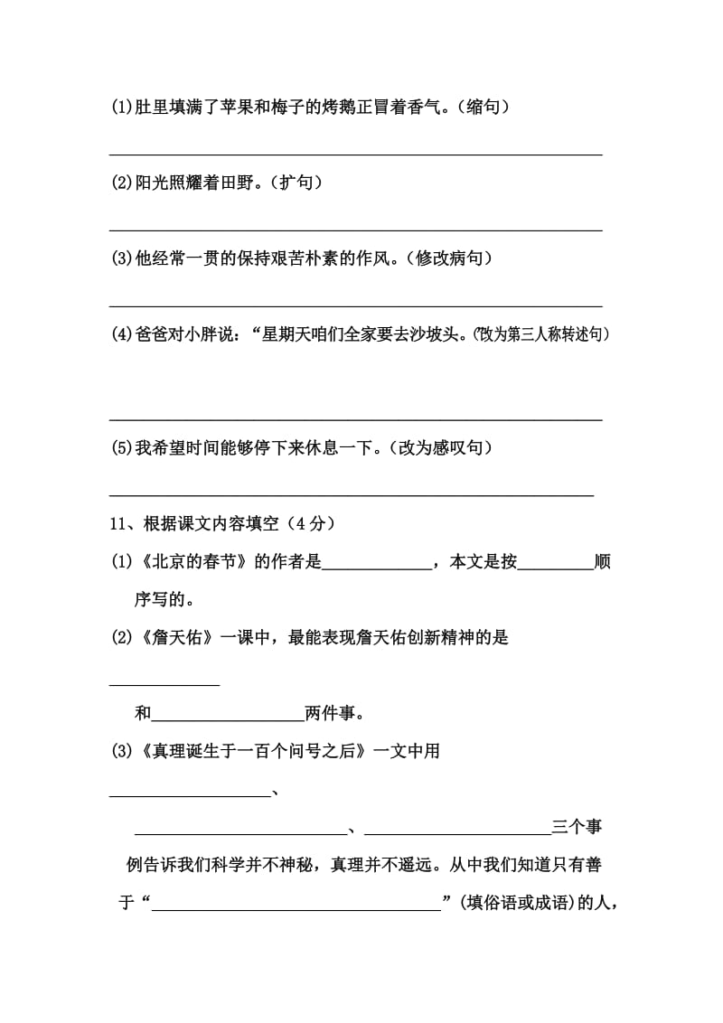 2019年人教版六年级语文模拟试卷(II).doc_第3页