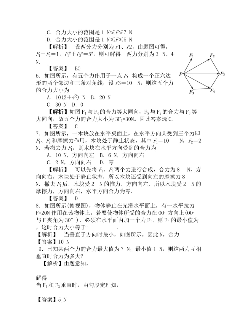 2019-2020年高一物理怎样求合力单元检测题.doc_第2页