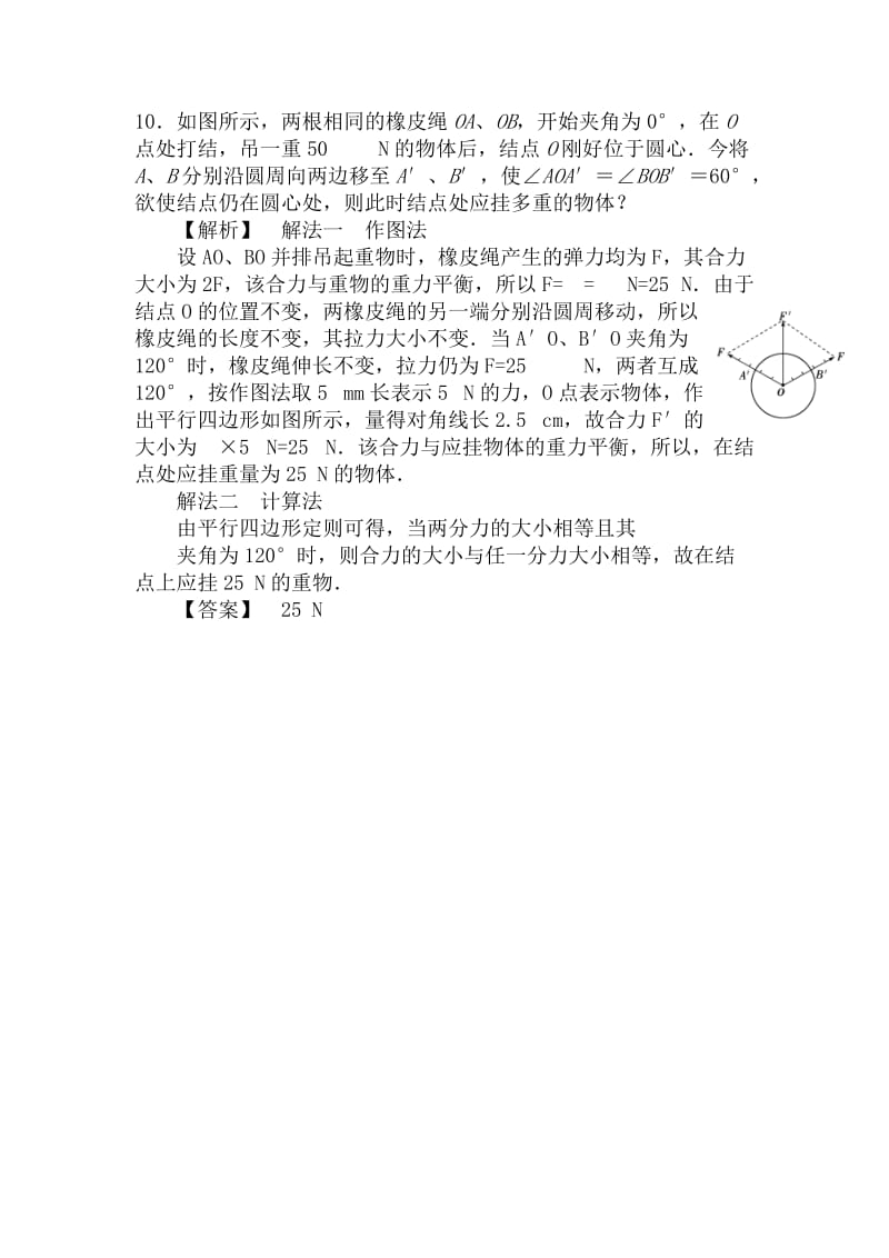 2019-2020年高一物理怎样求合力单元检测题.doc_第3页