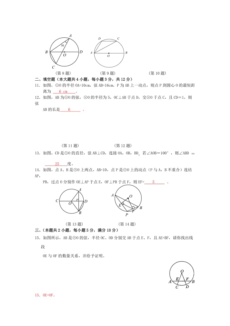 2019-2020年数学九上人教版单元试卷6（圆）.doc_第2页