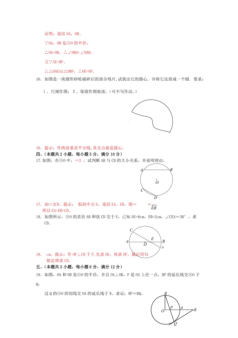 2019-2020年数学九上人教版单元试卷6（圆）.doc_第3页