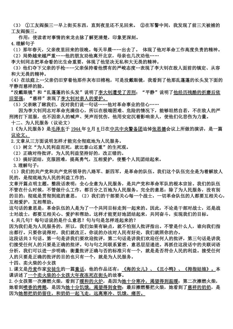 2019年人教版小学语文六年级下册课文内容复习要点.doc_第3页