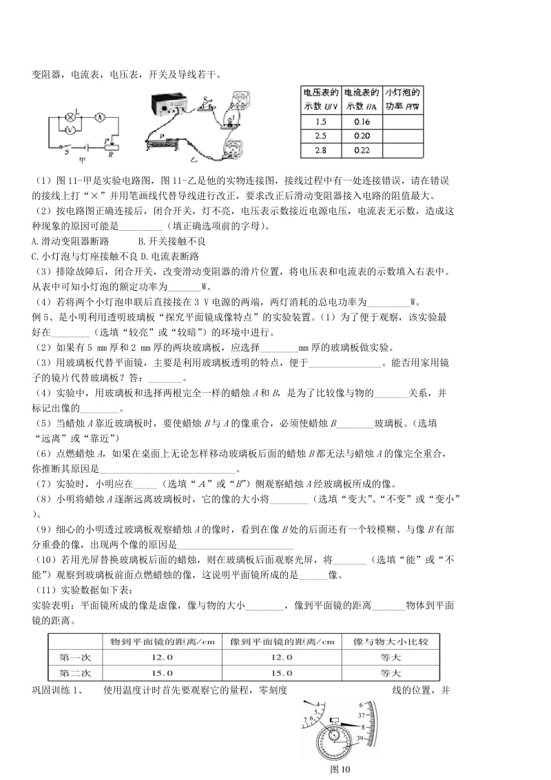 2019-2020年中考物理 实验题复习学案 新人教版.doc_第2页