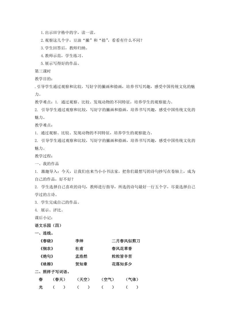 2019年一年级语文下册 语文乐园（四）教案 鄂教版.doc_第3页