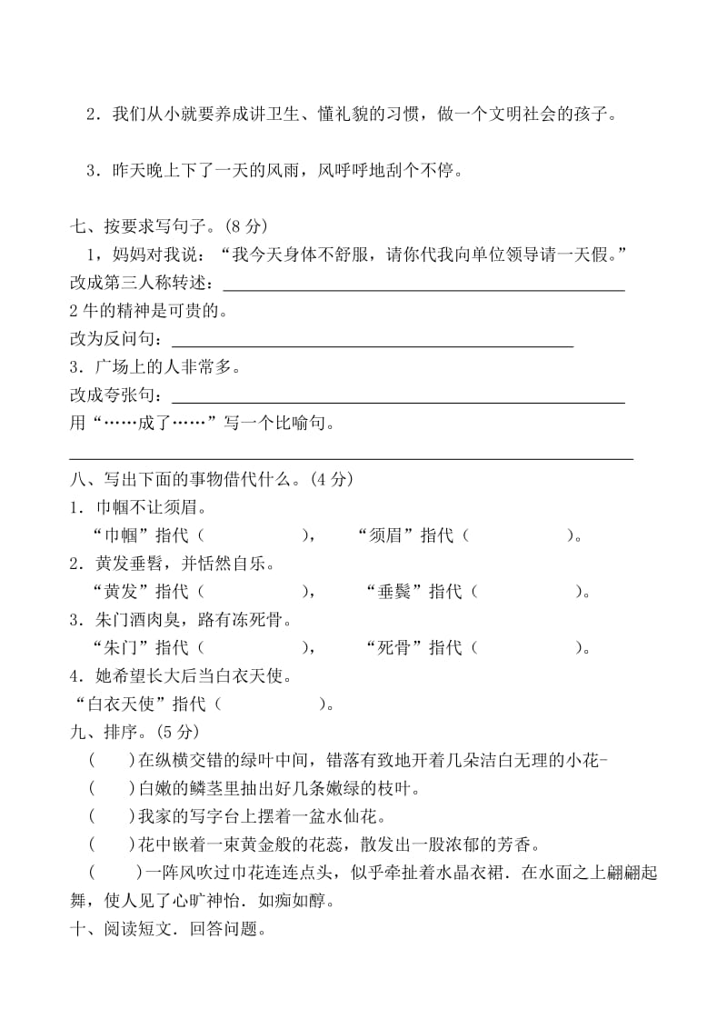 2019年语文S版六年级一期期中综合练习题 (I).doc_第2页