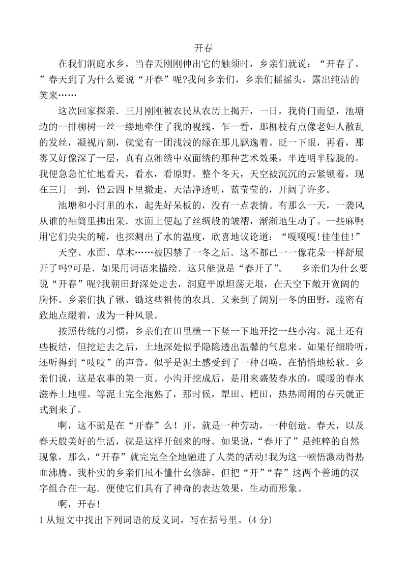 2019年语文S版六年级一期期中综合练习题 (I).doc_第3页