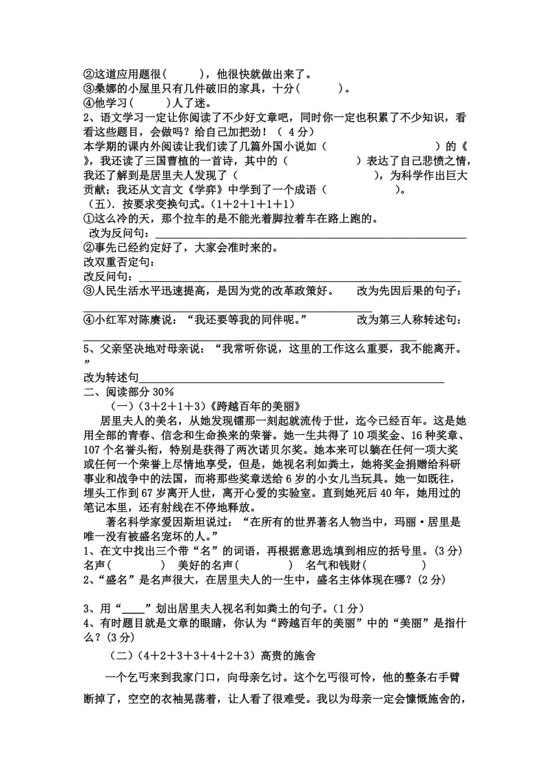 2019年小学语文六年级毕业模拟检测题(I).doc_第2页