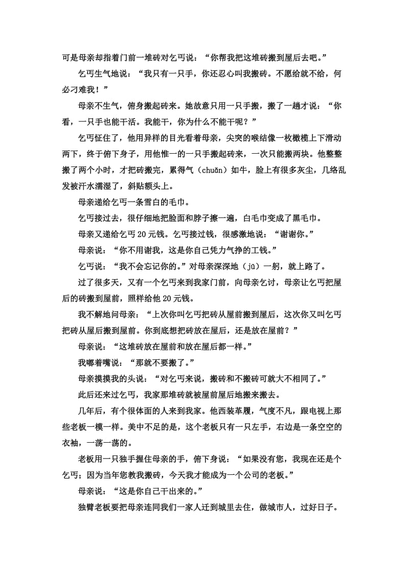 2019年小学语文六年级毕业模拟检测题(I).doc_第3页