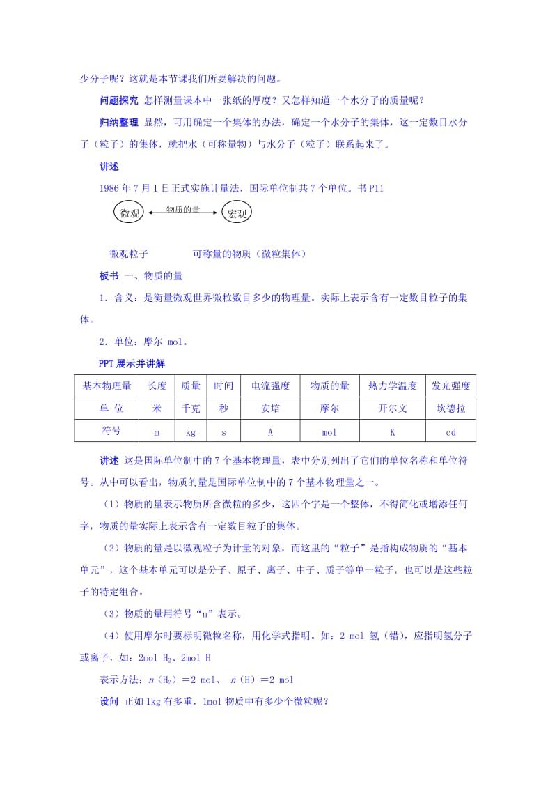 2019-2020年人教版化学必修1 第1章第2节 化学计量在实验中的应用（第1课时） 教案.doc_第2页