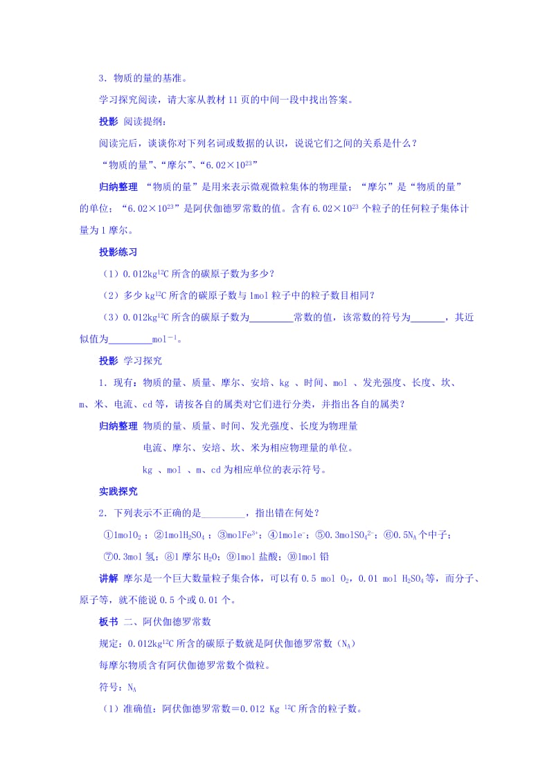 2019-2020年人教版化学必修1 第1章第2节 化学计量在实验中的应用（第1课时） 教案.doc_第3页