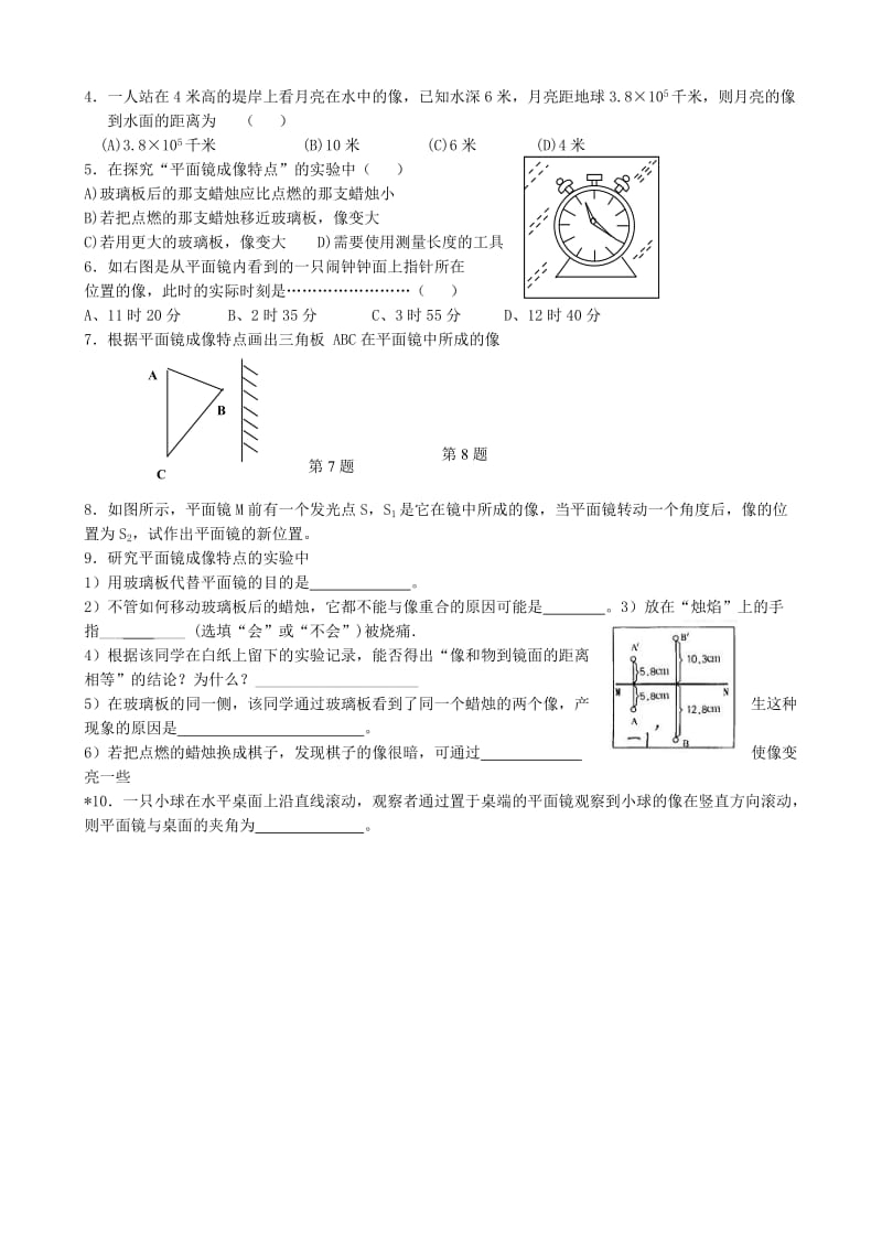 2019-2020年中考物理一轮复习 3.4 平面镜学案2 (I).doc_第2页