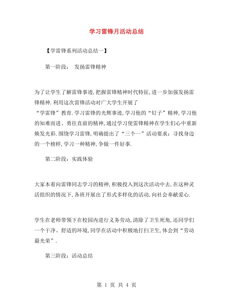 学习雷锋月活动总结.doc_第1页