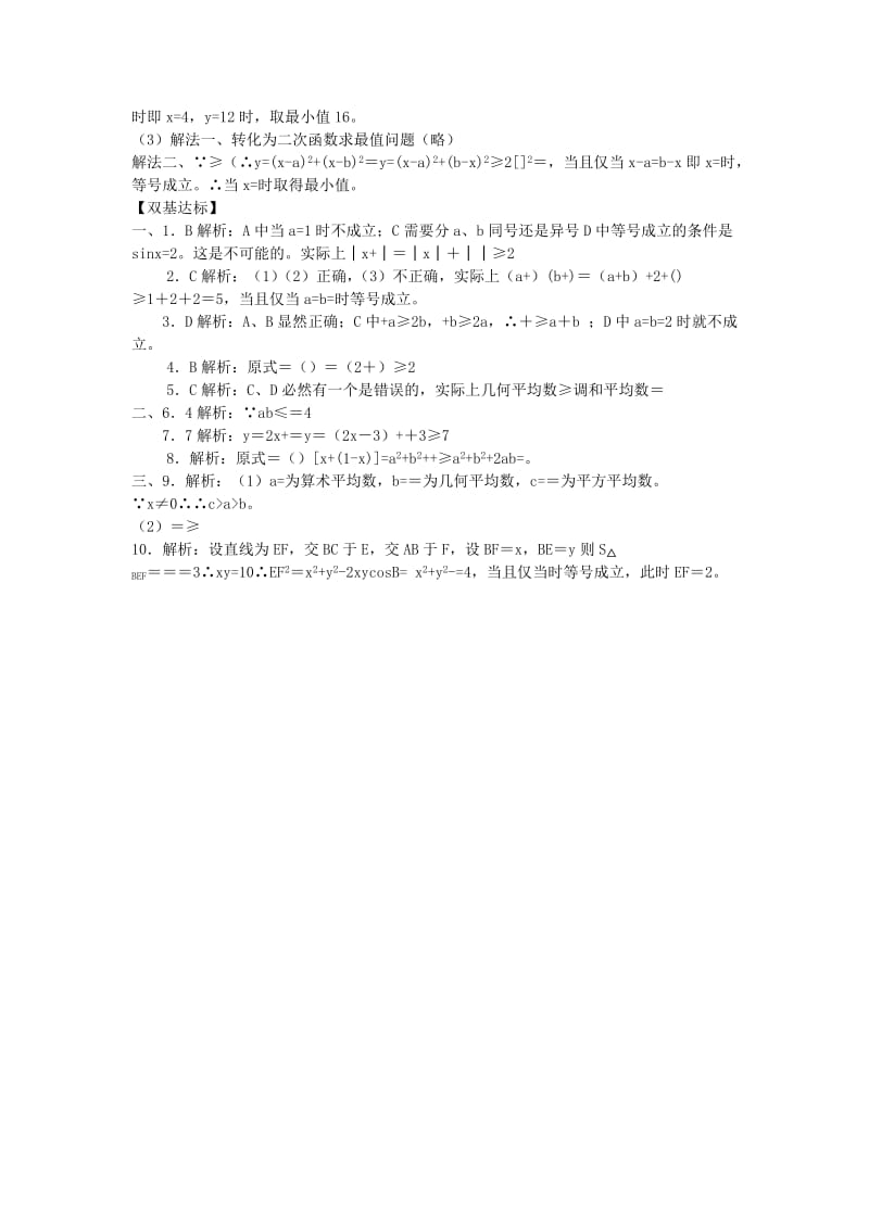 2019-2020年新人教B版高中数学（必修5）3.2《均值不等式》word学案.doc_第3页