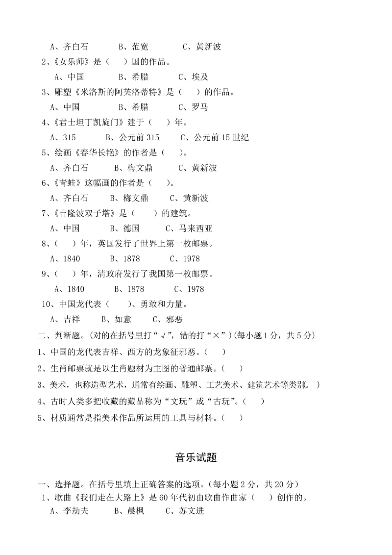 2019年第一学期六年级综合科试题及答案 (II).doc_第3页