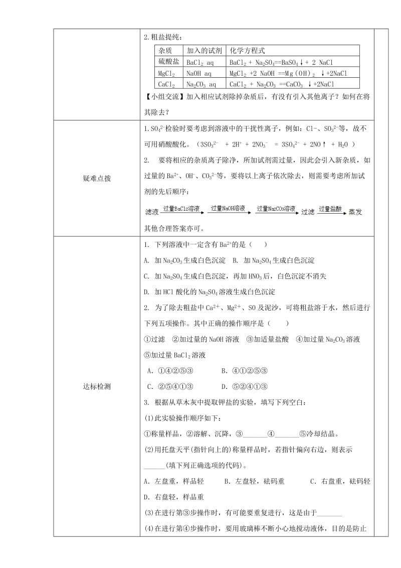 2019-2020年高一化学 第一章 第一节 化学实验基本方法（第三课时）教案.doc_第2页