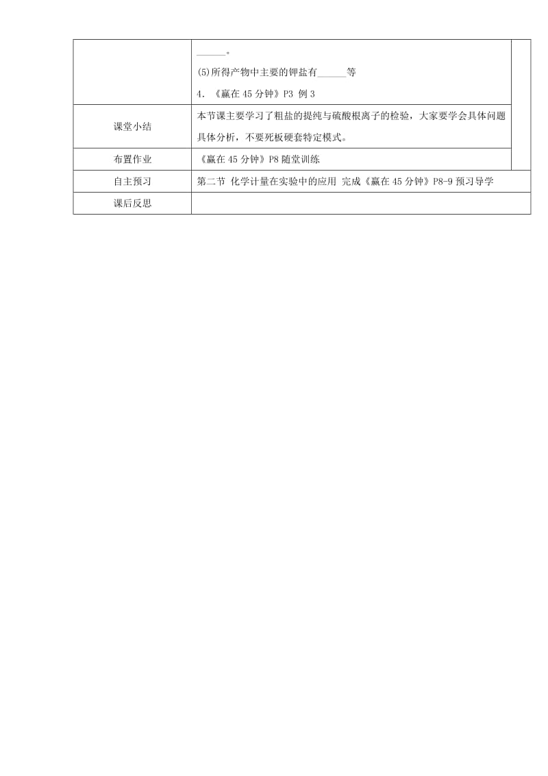 2019-2020年高一化学 第一章 第一节 化学实验基本方法（第三课时）教案.doc_第3页