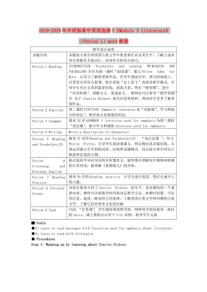 2019-2020年外研版高中英語選修7《Module 3 Literature》（Period 1）word教案.doc