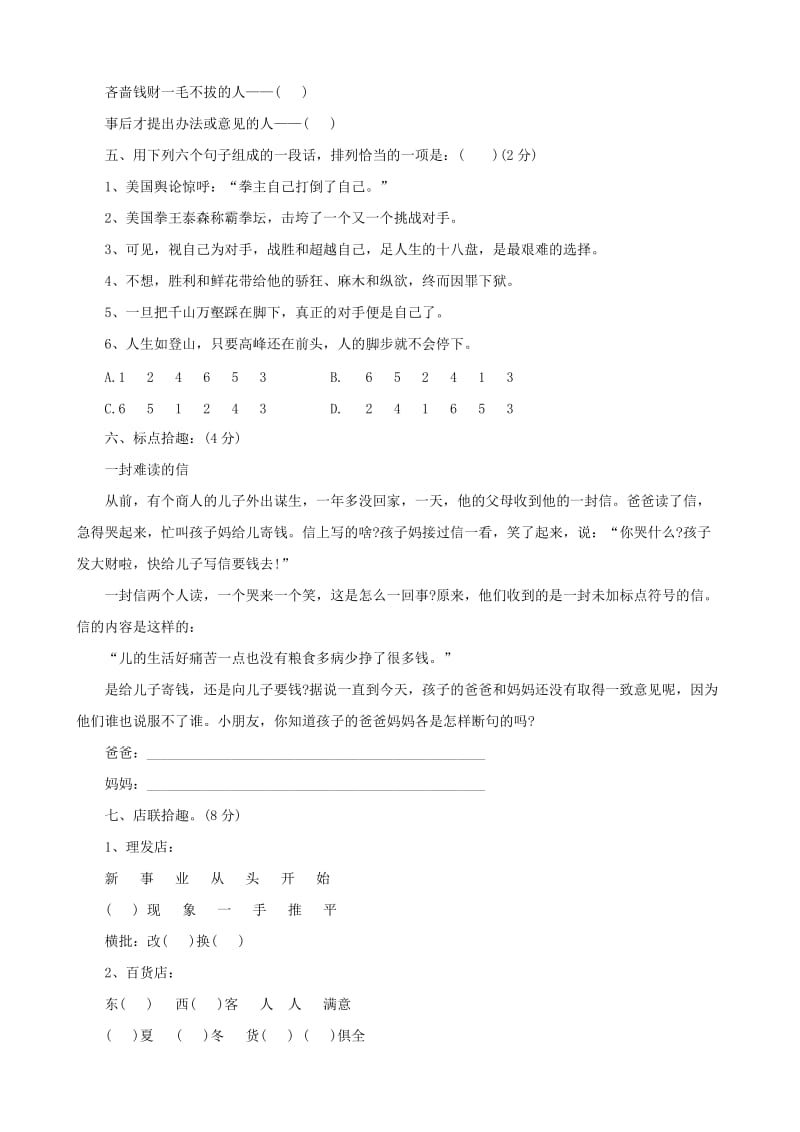 2019年小升初语文模拟测试题（九）.doc_第2页