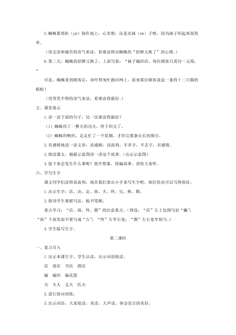 2019二年级语文下册课文620蜘蛛开店教案新人教版.doc_第3页