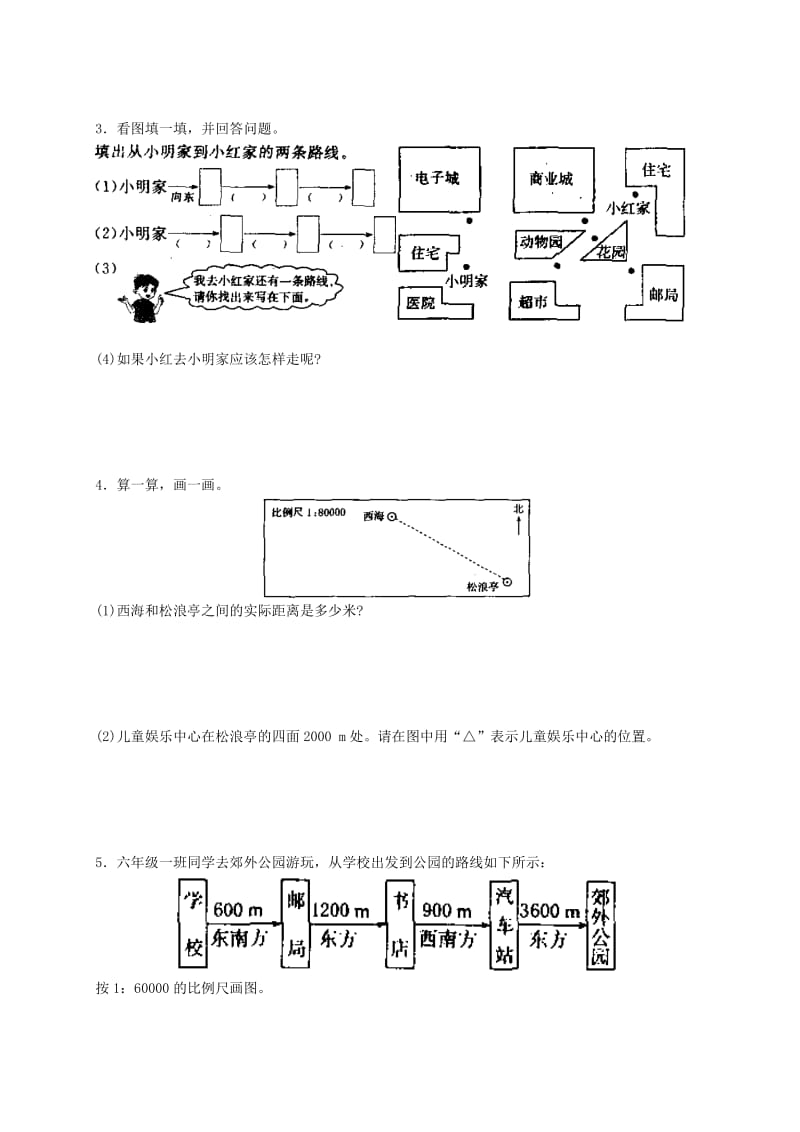 2019年六年级数学上册 物体位置的确定练习 西师大版.doc_第2页