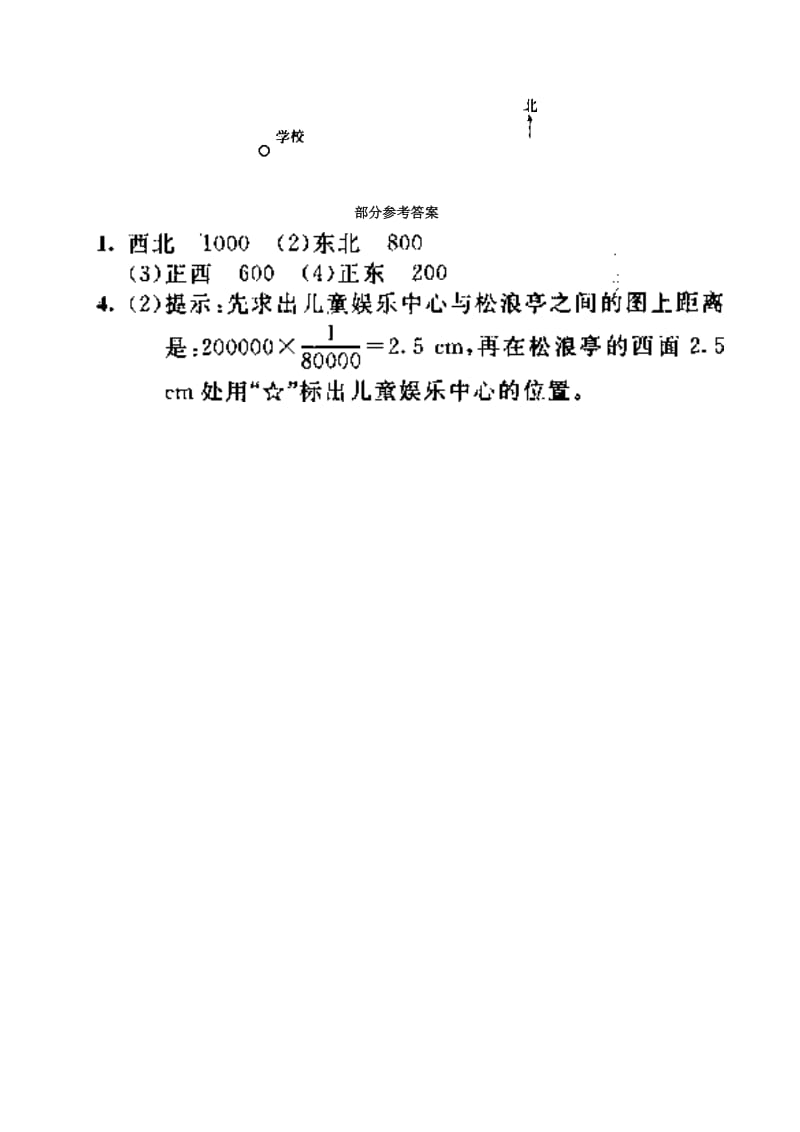 2019年六年级数学上册 物体位置的确定练习 西师大版.doc_第3页