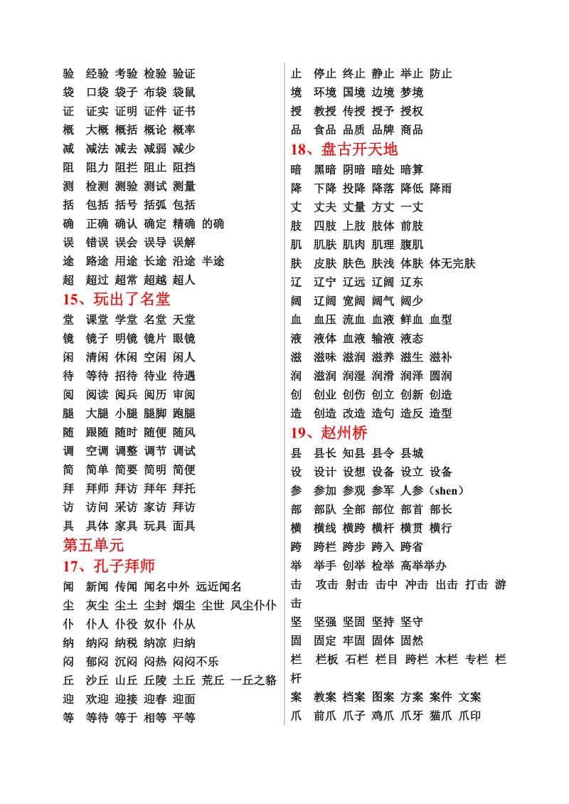 2019年小学人教版三年级语文上册生字组词.doc_第3页