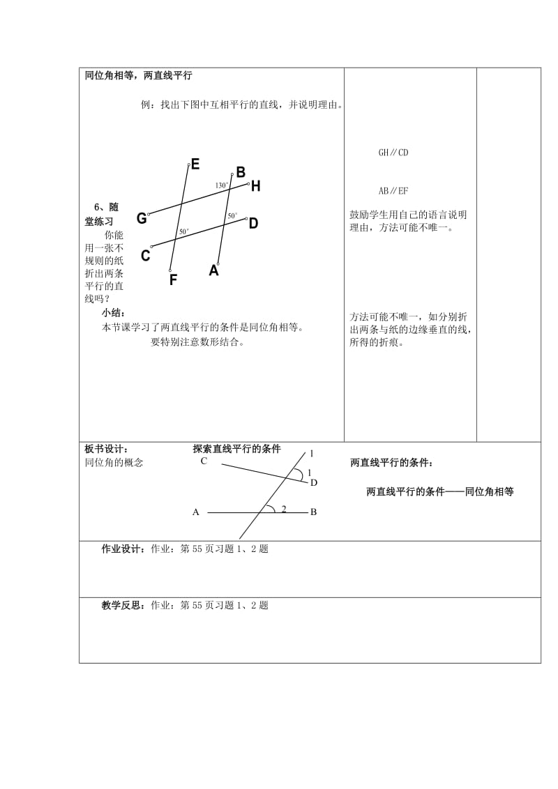 2019年六年级数学下册《探索直线平行的条件》教案2 鲁教版.doc_第3页