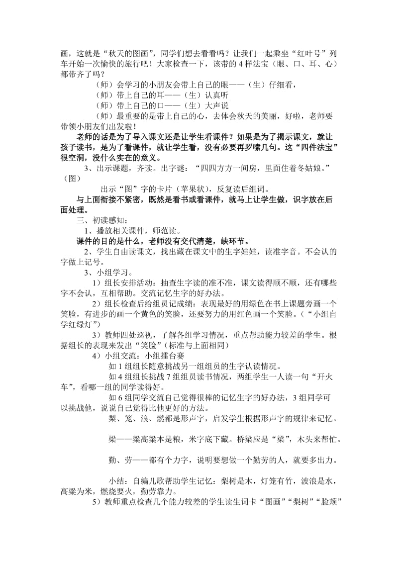 2019-2020年《秋天的图画》第一课时教案之二.doc_第2页