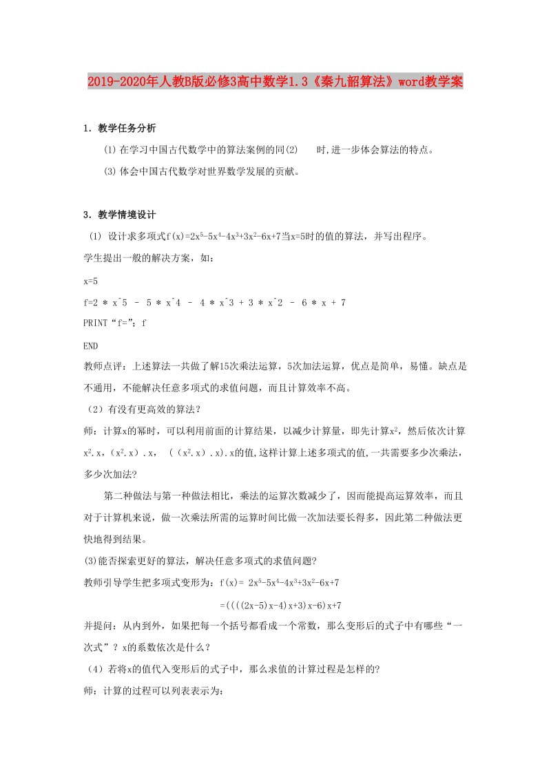 2019-2020年人教B版必修3高中数学1.3《秦九韶算法》word教学案.doc_第1页