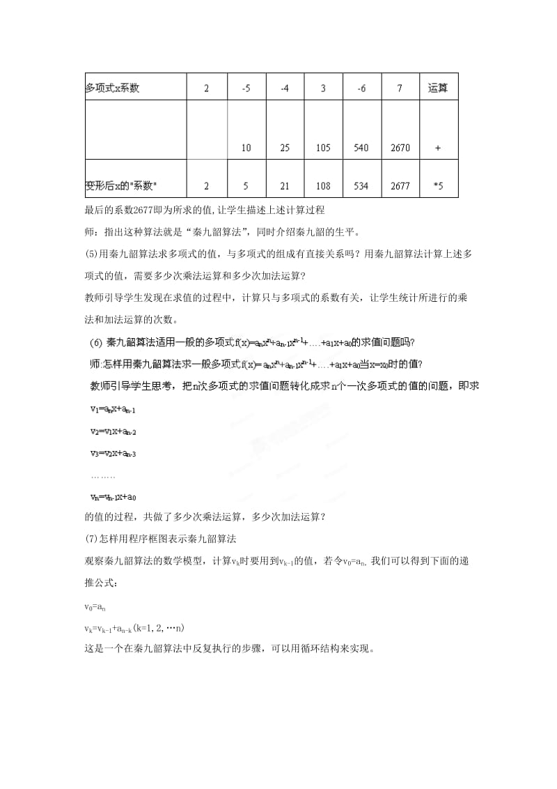 2019-2020年人教B版必修3高中数学1.3《秦九韶算法》word教学案.doc_第2页