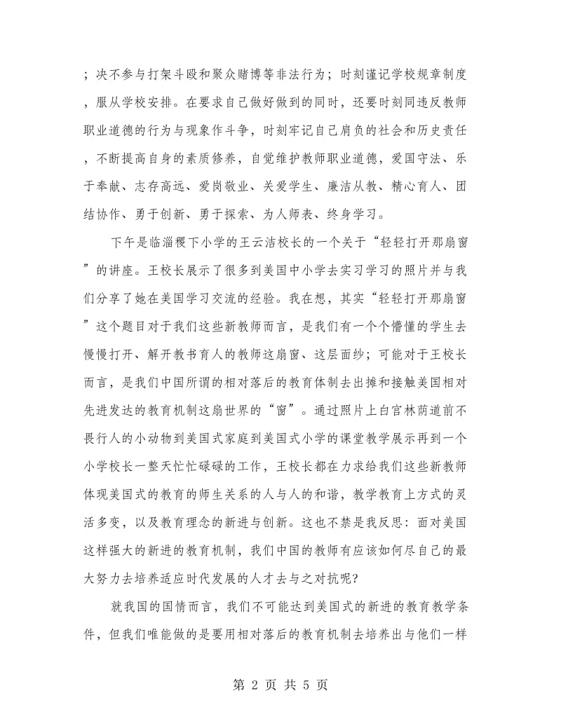 新教师教育培训学习体会与感想.doc_第2页