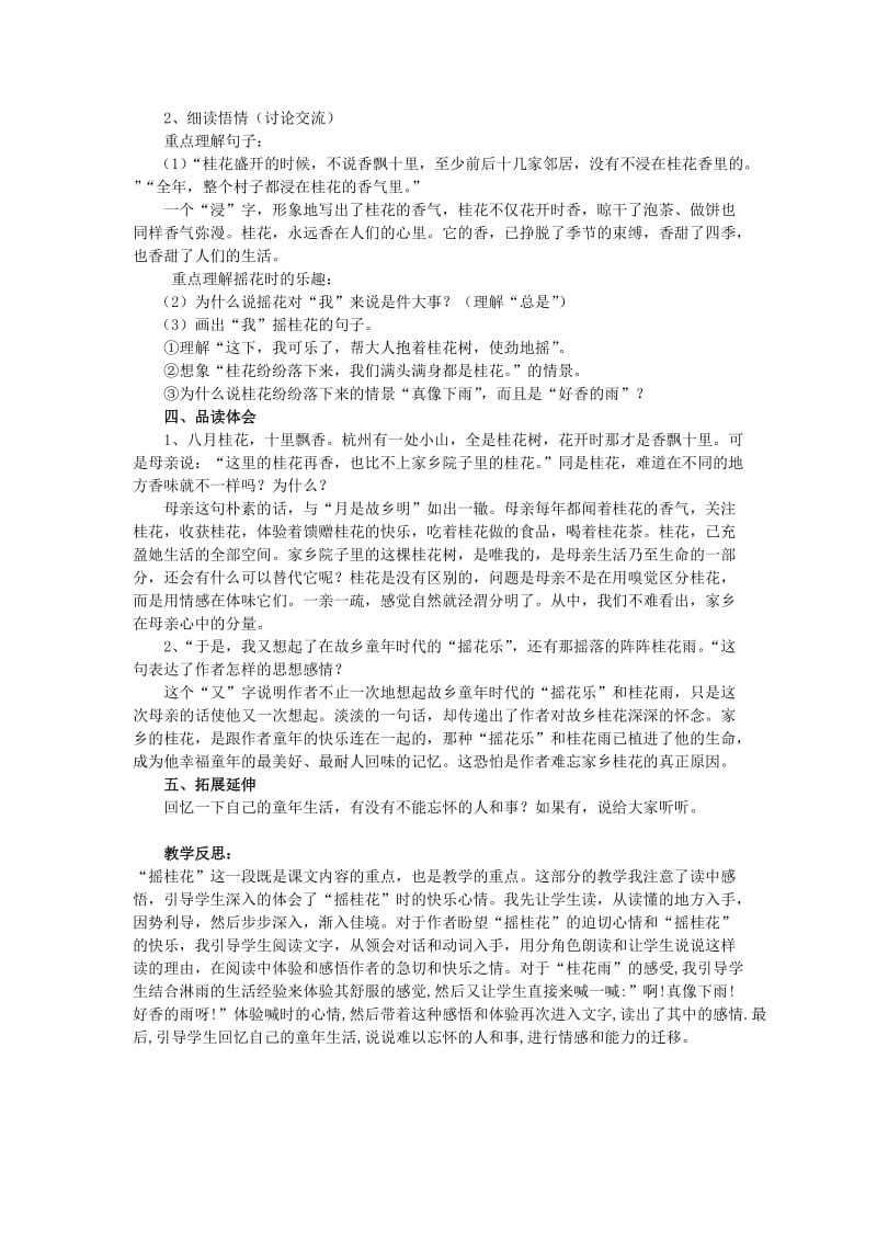2019年五年级语文上册 7.桂花雨教案 新人教版 .doc_第2页